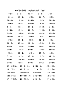 一年级数学练习题-20以内加减法口算题(4000道)