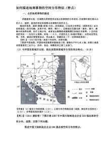 如何描述地理事物的空间分布特征(特点)