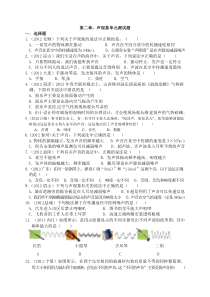 第2章声现象单元测试题