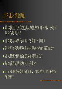 墙体的细部构造