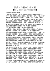 材料范文之优秀工作科室汇报材料