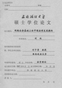 网络社会基础上的中国法律发展探析