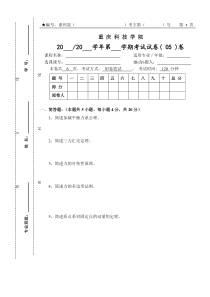 理论力学-试卷05-少学时简答-填空-无判断