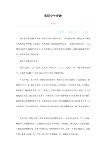 犹记少年春趣