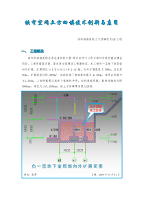 狭窄空间土方回填技术创新与应用