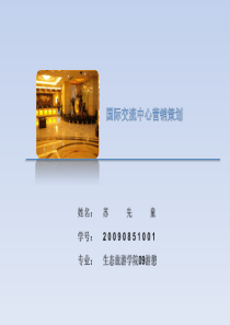 酒店营销方案