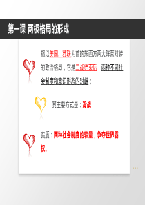 两极格局的形成-(精讲好用)