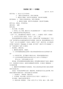 石壕吏教案