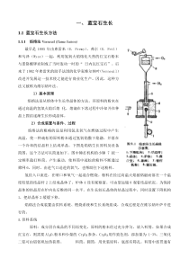 蓝宝石生长方法