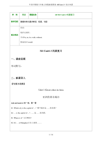 牛津沪教版六年级上寒假新课教案-6BUnits1-3复习巩固