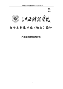 汽车服务营销策略分析