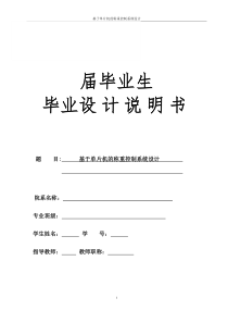 基于单片机的称重控制系统设计