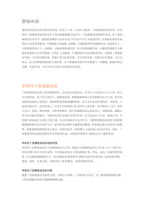 静脉的疾病