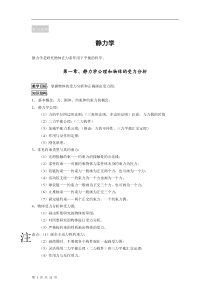 理论力学复习重点提纲