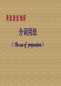 英语介词用法