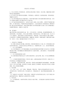 美发店员工晋升制度