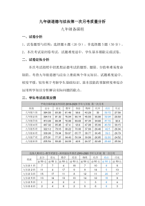 九年级道德与法治第一次月考质量分析