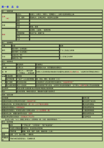 初级会计经济法基础-重点归纳资料