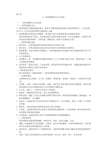 管理学杨文士6