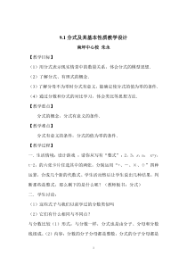 9.1分式及其基本性质教学设计