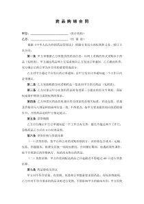 药品购销合同范本