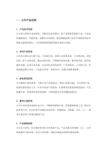 公司优势