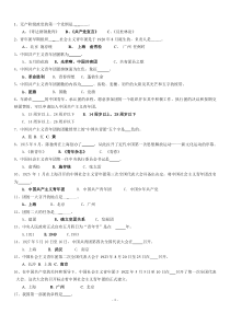 团员知识竞赛题库