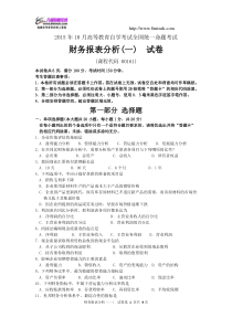 全国2015年10月自学考试00161财务报表分析(一)试题答案