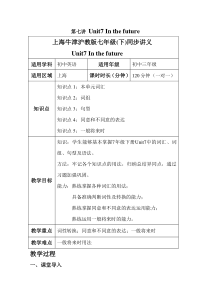 上海牛津沪教版七年级(下)同步讲义unit7