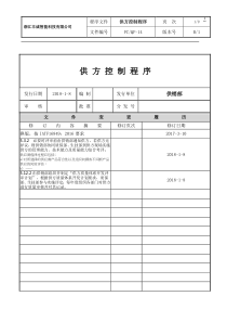 14供方控制程序