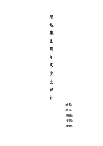公司庆典宴会设计资料