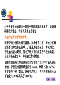 蜡沉积课件