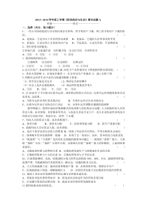 2013中职经济政治与社会试题