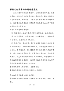 解析几何高考的命题趋势盘点