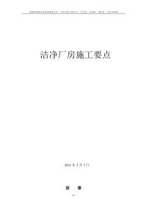 洁净无尘车间室施工要点