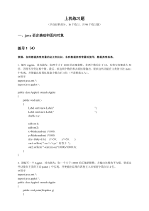 Java程序上机练习题