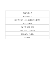 美国第三方网上支付法律监管体系研究