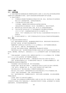 美国联邦法规第49部运输正文