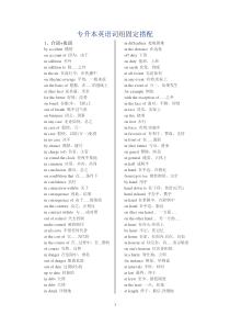 专升本英语词组固定搭配