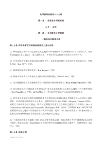 美国联邦法规第三十七编