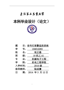 机械专业单片机毕业设计论文