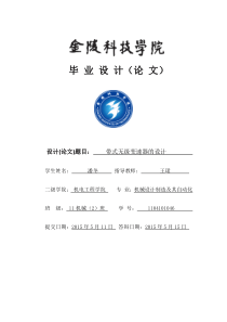 带式无极变速器的设计