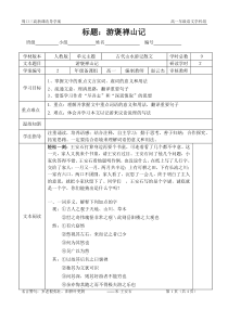《游褒禅山记》学案二
