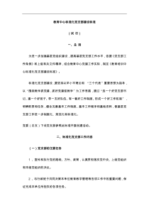 标准化党支部建设标准