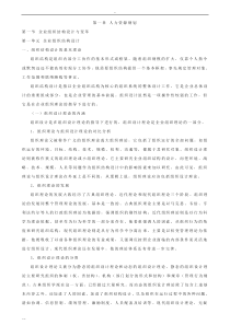 人力资源管理师(二级)完整电子版教材