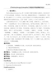 英语绘本导读课教学设计