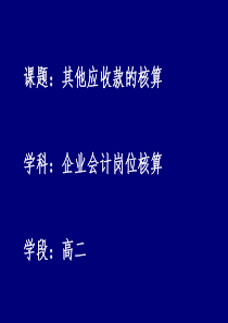 其他应收款