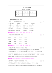 部编新人教版语文七年级下册-第二单元检测卷