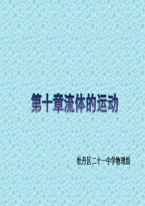 初中物理《浮力》课件