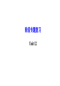 Unit-12-What-did-you-do-last-weekend-阶段专题复习